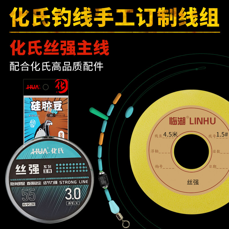 上水渔具私人定制纯手工绑制成品主线组 化氏丝强主线配件太空豆