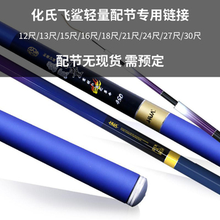 化氏正品鱼竿钓竿配节 龙纹鲤飞鲨轻量 竿梢手把节原厂配节专用