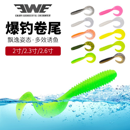 美夏EWE爆钓卷尾二代路亚软虫饵