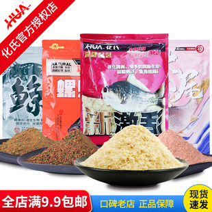 正品 化氏鱼饵新鲸食新螺贝鲤新激活大黄尾野钓休闲鲫鱼鲤鱼饵料