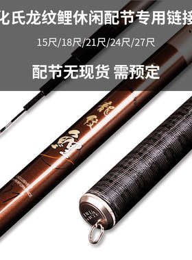 化氏龙纹鲤休闲原厂鱼竿配节