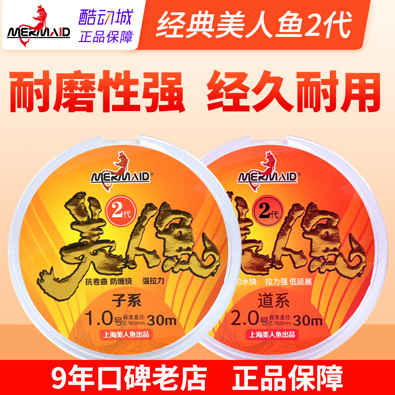 品牌美人鱼30米二代竞技钓线