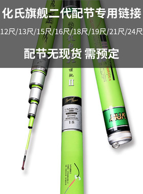 化氏旗舰二代原厂鱼竿配节