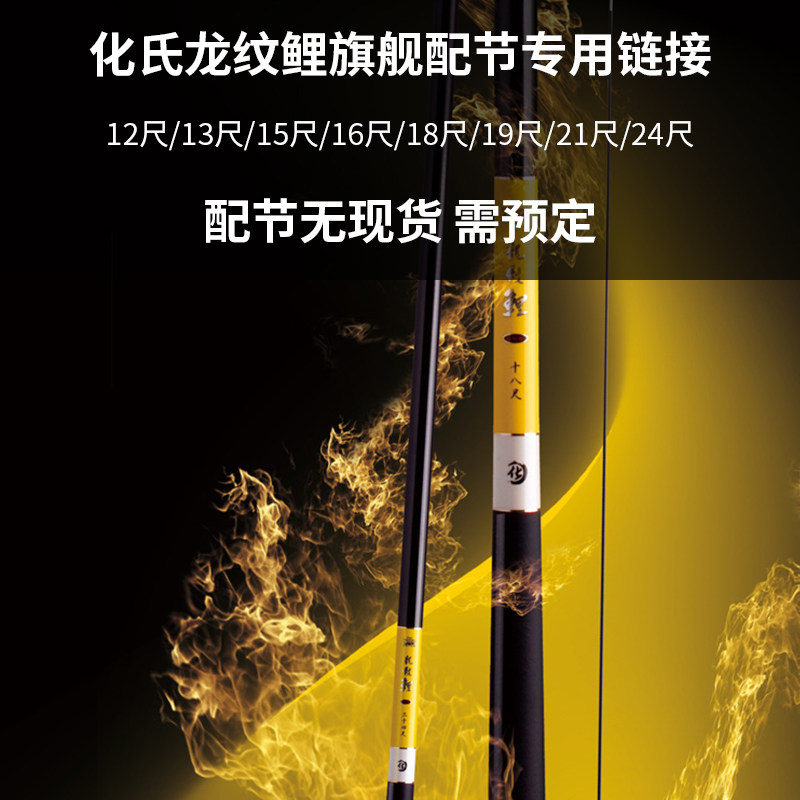 化氏正品鱼竿钓竿配节 老款龙纹鲤旗舰 竿梢手把节原厂配节专用
