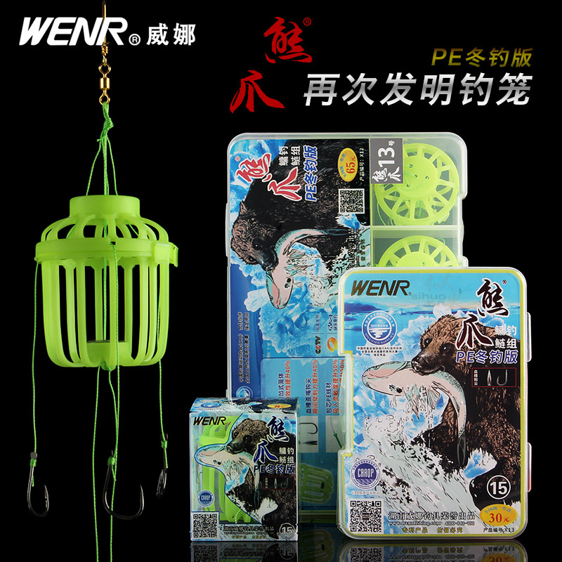 威娜钓具熊爪PE冬钓版 水怪 鲢鳙钓笼歪嘴伊势尼爆炸钩鱼钩套装
