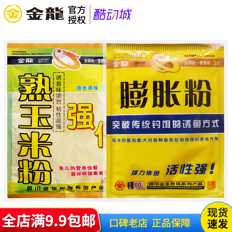 金龙鱼饵料膨胀粉添加剂60g