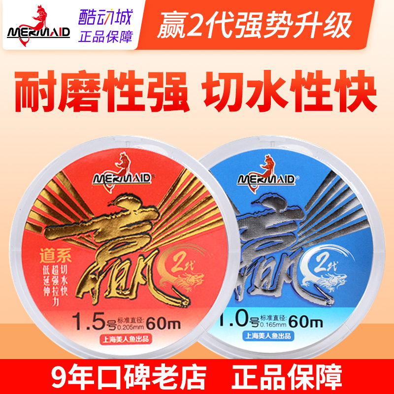 美人鱼正品专卖 赢60米道系主线 子系子线钓线渔鱼线
