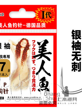 美人鱼银袖鱼钩钓钩钩德国竞技