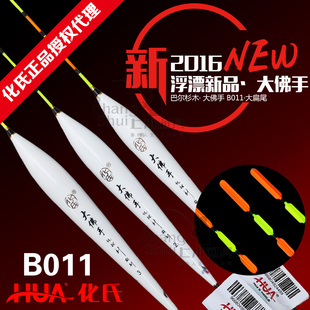 化氏B011大佛手浮漂 正品 巴爾杉木魚漂標(biāo)競(jìng)漂近視漂大扁尾