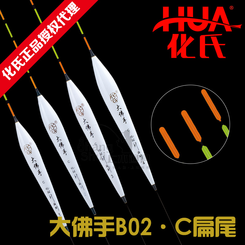 化氏大佛手C款 枣核漂 近视放大扁尾 鲤鱼漂化氏B02