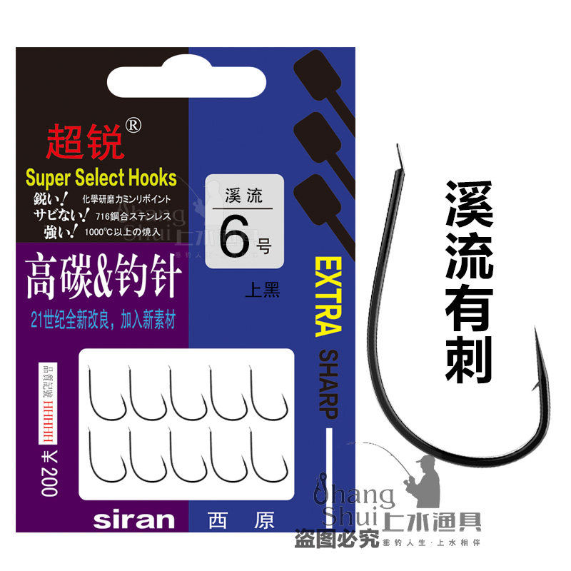 【上水渔具】日本西原超锐溪流有刺(上黑)鱼钩钓钩_虎窝淘