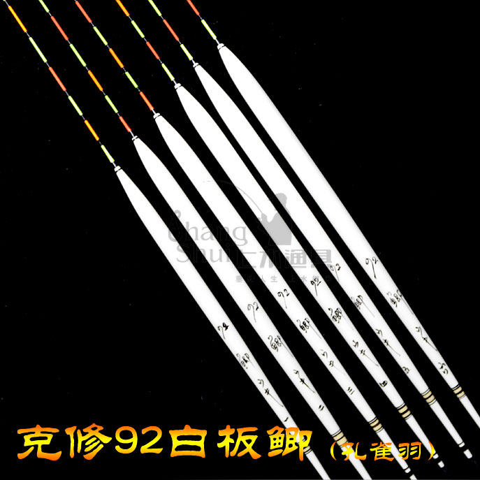 台湾王冠克修作克修手作浮漂92大白板鲫碳脚硬尾超亮尾单支