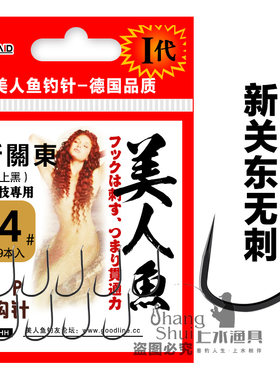 美人鱼新关东金色黑色德国鱼钩