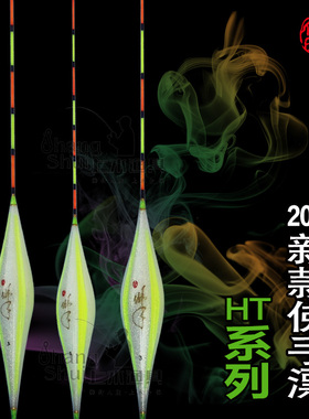 化氏2017新款浮漂 HT001/HT002/HT003 纳米设计浮漂