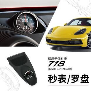适用于保时捷718秒表罗盘Cayman时钟仪表台改装饰Boxster内饰配件