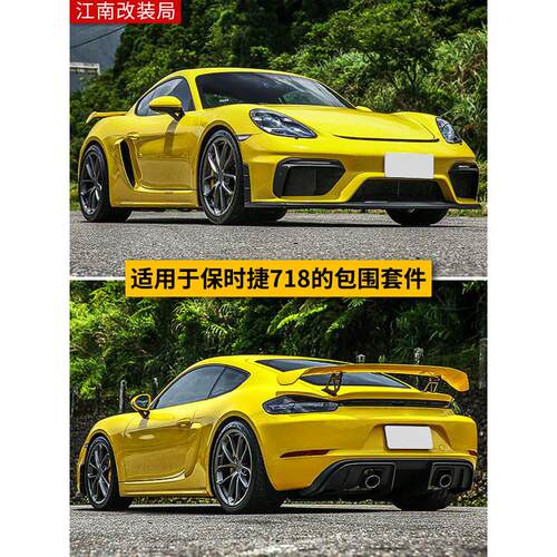 718gts包围改装保时捷boxster