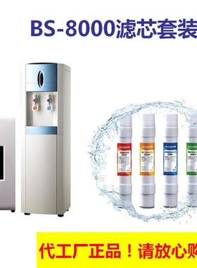 友昵ft-7000滤芯Bs-8000B,Bs-8000S,喜来健通用净水器纯水机滤芯