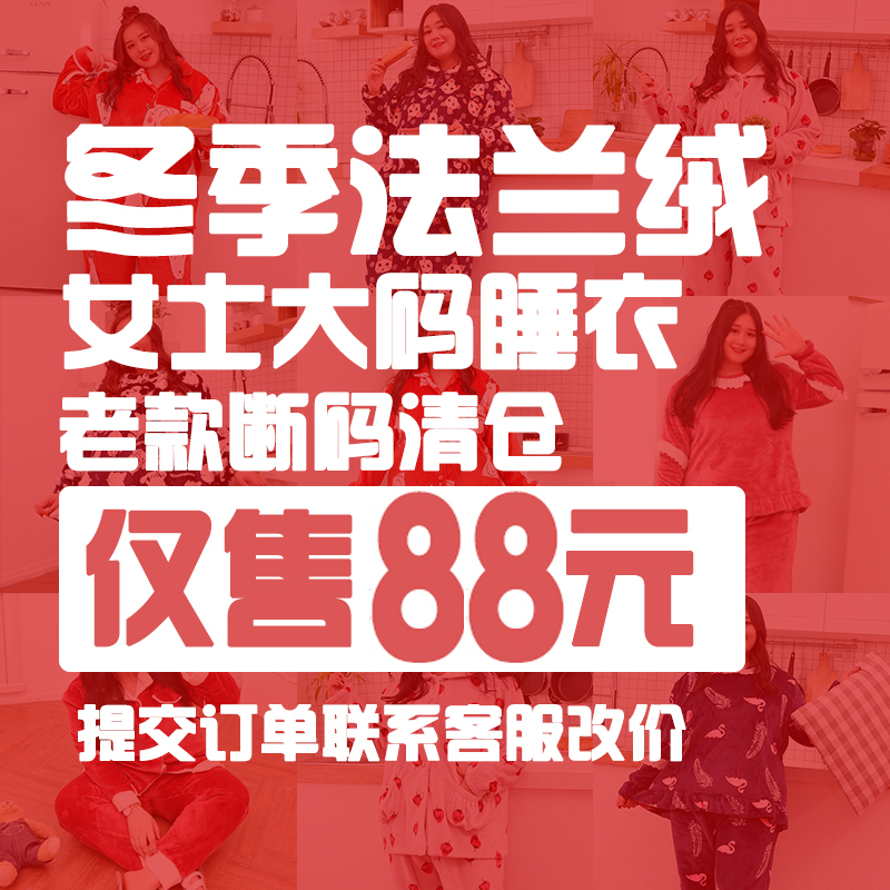 法兰绒大码睡衣家居服长袖长裤