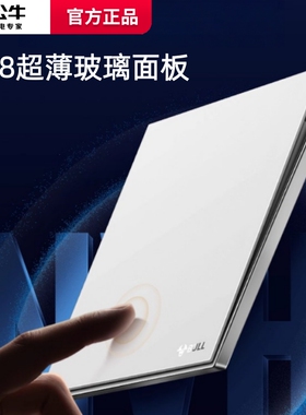 公牛G68暮雪白色超薄玻璃大面板开关5孔五孔带一开插座超薄高奢