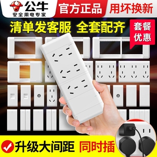 公牛118型G24白色联排开关插座家用暗装15九孔9十二12孔面板多孔