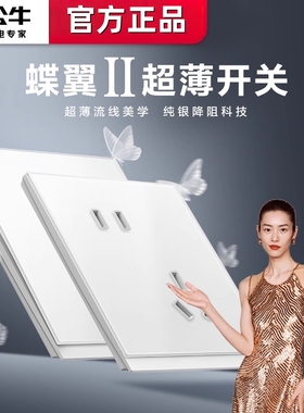 公牛G67玻璃暮雪白色超薄磨砂大板86型五孔插座一开家用暗装开关