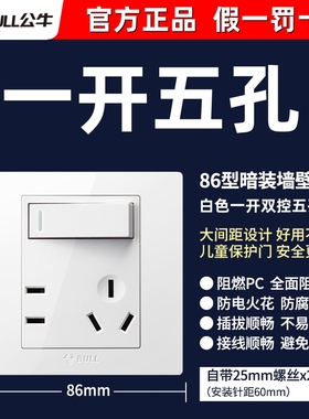 公牛开关插座面板单一开双控五孔5孔二三插家用墙壁式暗装10A电源