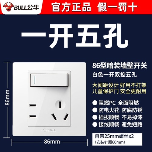 公牛开关插座面板单一开双控五孔5孔二三插家用墙壁式暗装10A电源