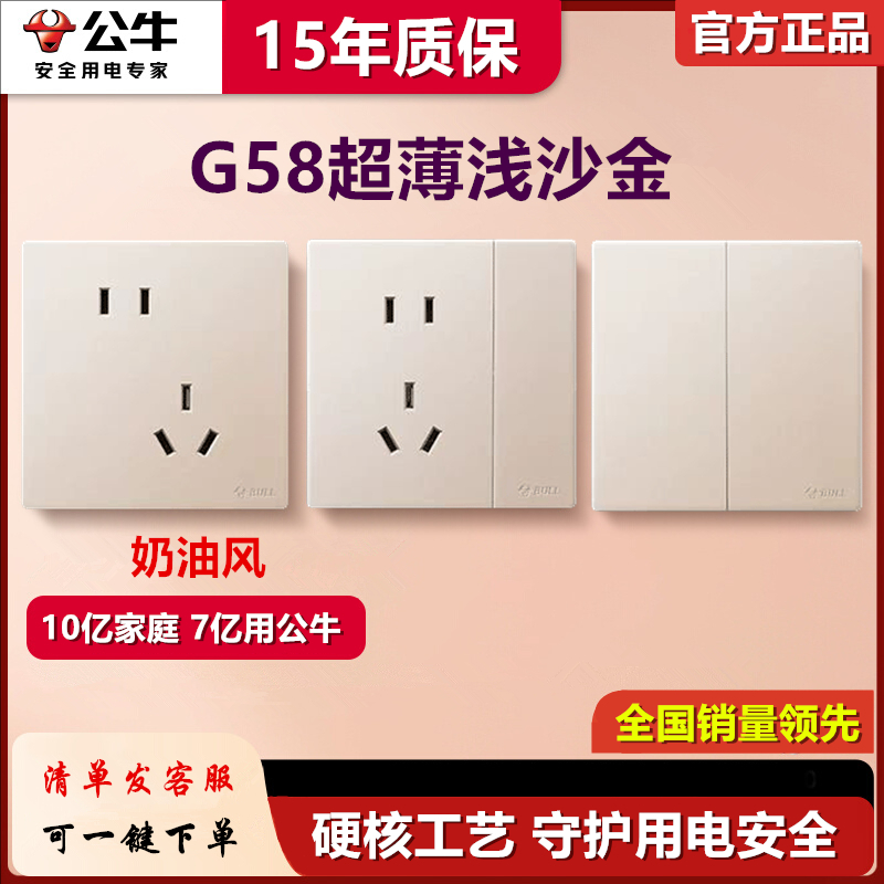 公牛G58浅沙金色超薄开关插座五孔一开16a大师面板哑光奶油风墙壁
