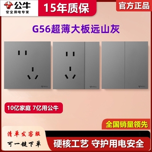 公牛G56远山灰色超薄开关插座五孔一开16a面板哑光蝶翼磨砂5孔3孔