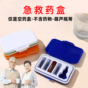 随身急救药盒硝酸甘油急救药盒心梗老人随身急救小巧密封盒应急