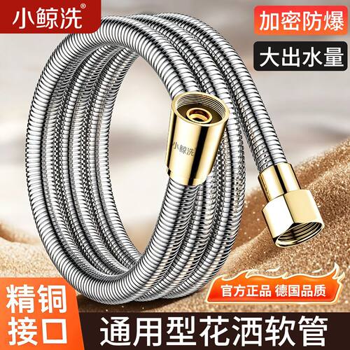 小鲸洗淋浴花洒防爆软管浴室热水器耐高温连接水管浴霸洗澡专用管