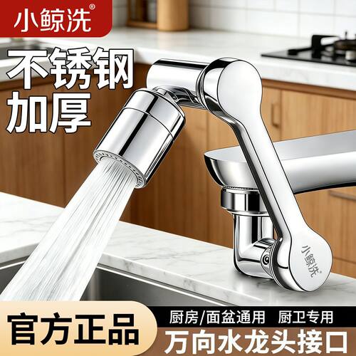 小鲸洗机械臂万向水龙头延伸器防溅可旋转洗脸盆神器厨房折叠面盆