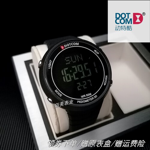 动特酷计步运动防水电子手表