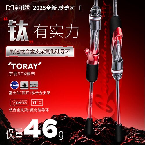 钓迷演奏家2.0微物马口竿