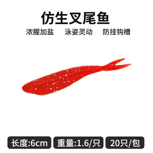 Sw路亚叉尾软饵加盐加腥假饵6cm1.5g黑坑野钓倒钓鲈鱼鳜鱼翘嘴