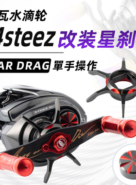24steez水滴轮改装金属五星微调旋钮