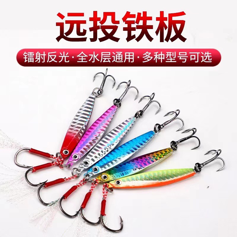 IMA铁板路亚饵假饵远投翘嘴