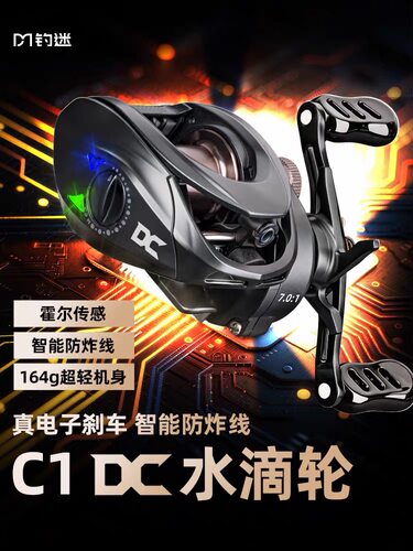 钓迷C1DC水滴轮智能电子刹车远投防炸线鱼轮微物泛用骚音路亚渔轮