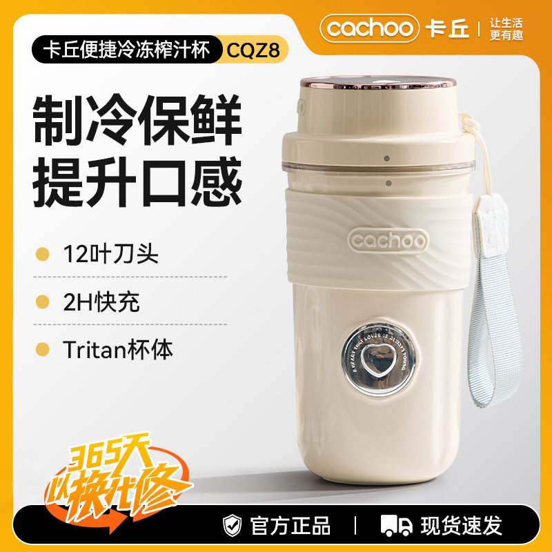 卡丘榨汁机小型家用便携式新款制冷电动榨汁杯果汁杯奶昔杯