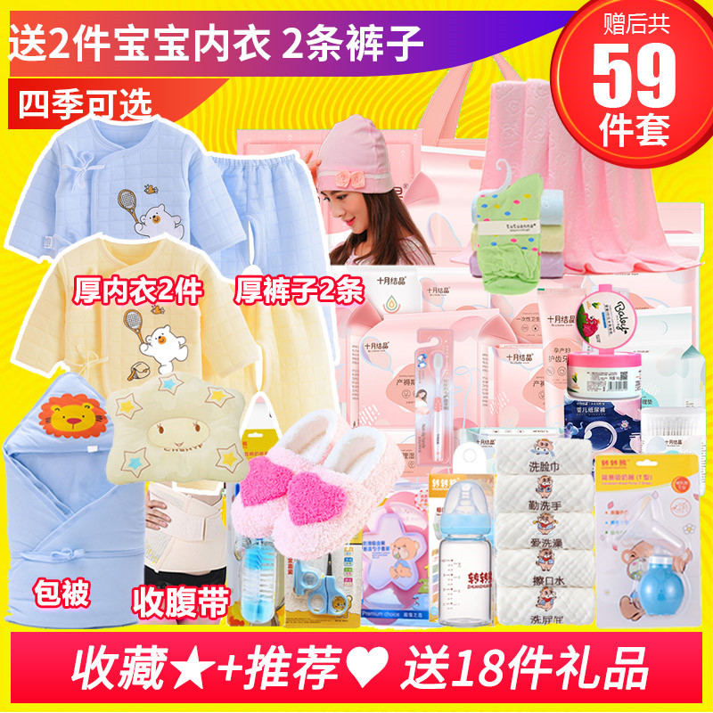 十月结晶待产包秋冬季入院全套母子组合孕妇产后月子春夏婴儿用品