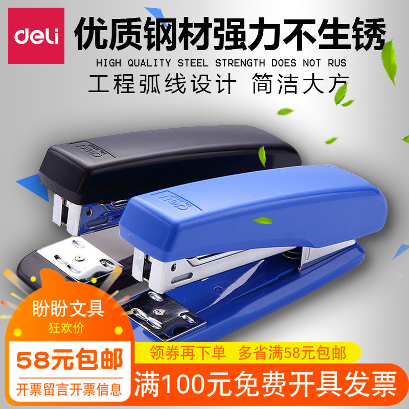 得力0306订书机 钉书机 12号标准型 可订25页 得力订书机