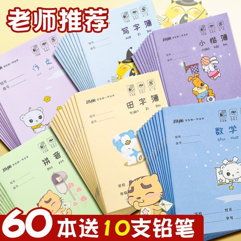 玛丽拼音本小学生本子统一作业本幼儿园标准儿童田字格生字本英语,文具电教/文化用品/商务用品,课业本/教学用本,淘宝优惠券,粉丝福利购,淘宝优惠卷