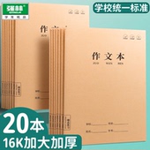 16k牛皮纸作文本小学生专用四五三年级初中生高中300字400格