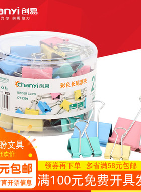 彩色长尾夹15mm 19mm 25mm 32mm41mm51mm 票据夹燕尾夹铁夹子筒装