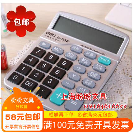 包邮得力1532语音计算器 12位大屏幕财务专用计算机 办公 带电池