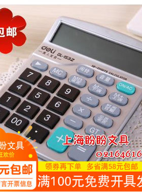 得力12位财务专用语音计算器包邮