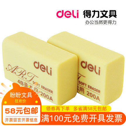 得力7535大号橡皮擦4B绘画铅笔专用橡皮美术擦拭干净无痕耐用办公