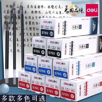 得力学生中性笔芯0.38子弹头水笔替芯全针管0.5黑红蓝色批发包邮