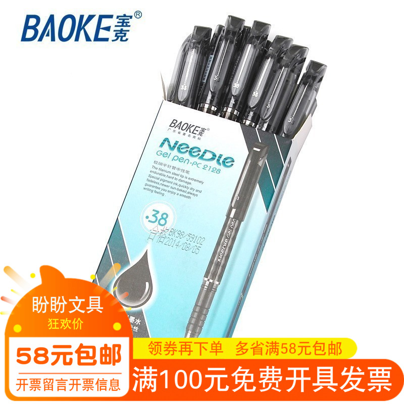 宝克 2128 中性笔 极细半针管财务笔 0.38水笔 签字笔 财务专用笔