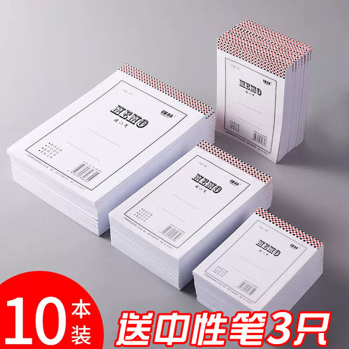 10本强林便笺纸A4便签本草稿本草稿纸空白便条纸便签纸本